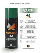 Monarca Аэрозольная грунт-эмаль по ржавчине RAL Professional, название цвета "Зеленый лист", RAL6002, глянцевая, объем 520мл.