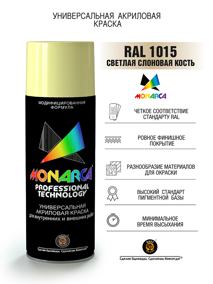 Monarca Аэрозольная краска RAL Professional, название цвета "Светлая слоновая кость", глянцевая, RAL1015, объем 520мл.