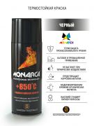 Monarca Аэрозольная краска термостойкая +850°, название цвета "Черный", объем 520мл.