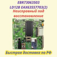 EBR73063503 LD12B EAX63557703(2)