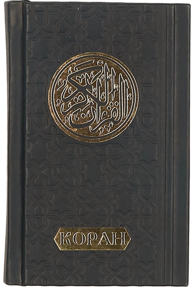 Коран малый Арт. 014-07-08