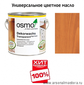 ХИТ! Цветное масло OSMO 3137 Dekorwachs Transparent Tоne Вишня 0.125 л Osmo-3137-0,125 10100095