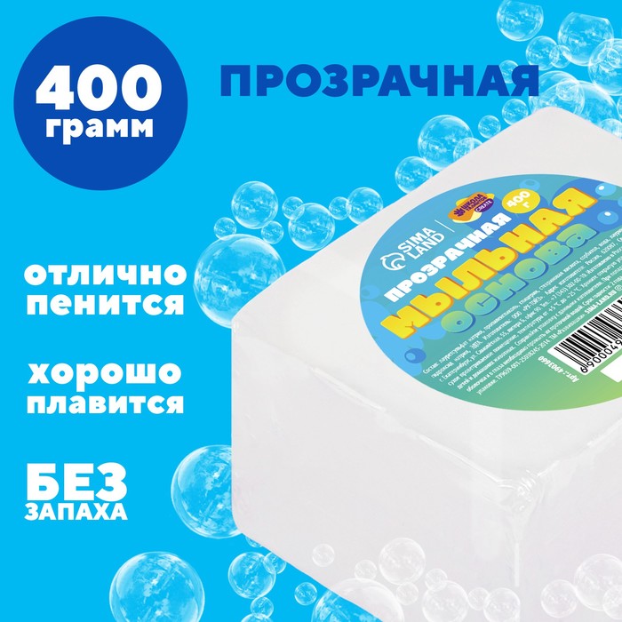 Мыльная основа прозрачная, 400 г