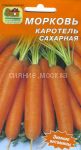 Морковь Каротель сахарная 2 г Нашсад