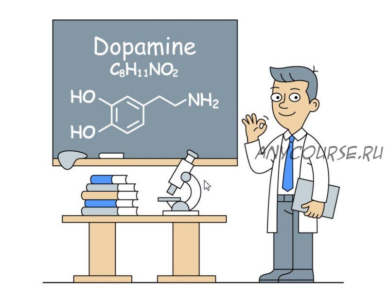 Дофамин 2.5. Тариф без обратной связи (Дмитрий Горбунов)