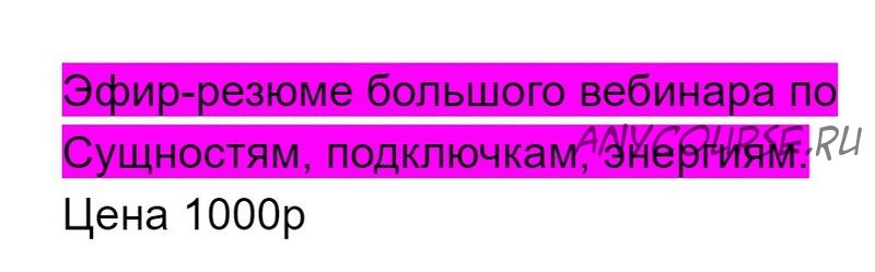 Эфир-резюме большого вебинара по Сущностям, подключкам, энергиям (Алина Нафиулина)