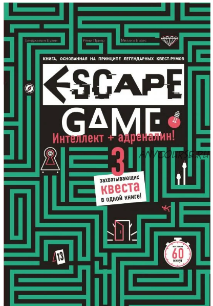 Eskape Game. Три захватывающих квеста в одной книге (Бувен Бенджамин)