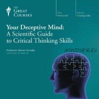 Игры разума: Научное руководство по навыкам критического мышления. Часть 2 (Стивен Новелла)