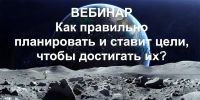 Как правильно планировать и ставить цели, чтобы достигать их (Алексей Крол)