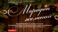 Марафон Желаний (Юрий Чекчурин, Ольга Парханович)