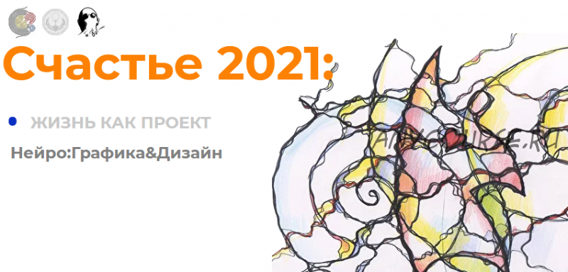 Счастье 2021: Жизнь как проект. Пространство Года (Павел Пискарев)