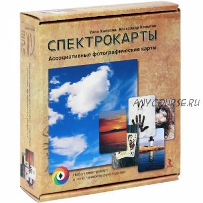 Спектрокарты. Ассоциативные фотографические карты (Улла Халкола, Александр Копытин)