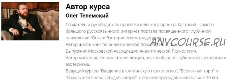 Суверенное юнгианство. Третья ступень. Практики внутренней бесконечности (Олег Телемский)