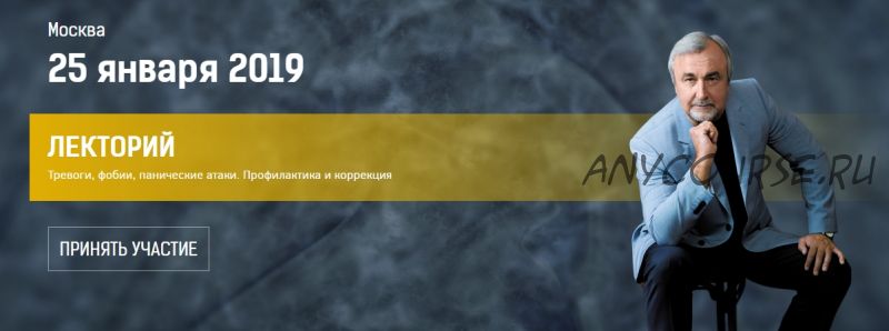 Тревоги, фобии, панические атаки. Профилактика и коррекция (Олег Леконцев)