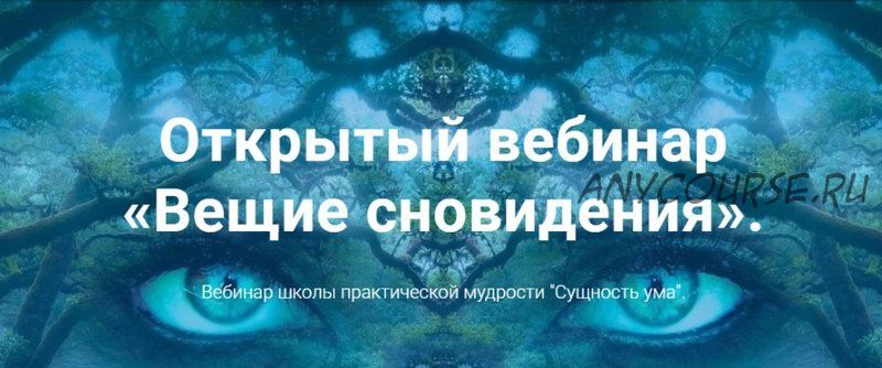 Вещие сновидения (Ирина Зингерман)