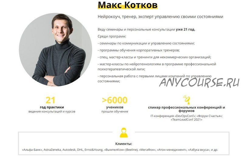 [kotkovmax] Антилень (Макс Котков)