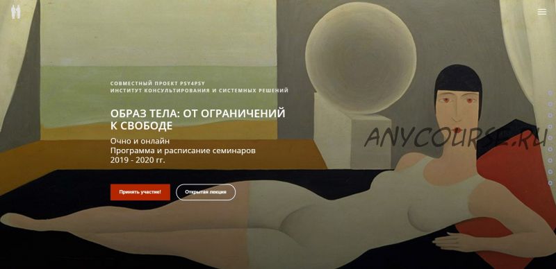 [Psy4psy] Образ тела: от ограничений к свободе. Модуль 1 (Наталья Фомичева)