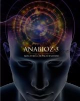 Анабиоз-3. Мистика сверхсознания (Александр Клинг)