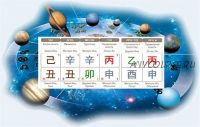 Астрология бацзы, 1-4 модуль (Наталья Пугачева)