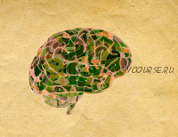 Эволюция мозга 2 блок (Юджиния Квант)