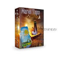 Магия карт Таро (Мария Пиро)