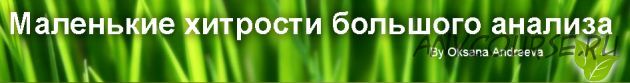 Маленькие хитрости большого анализа карт бацзы, 12 выпусков (Оксана Андреева)