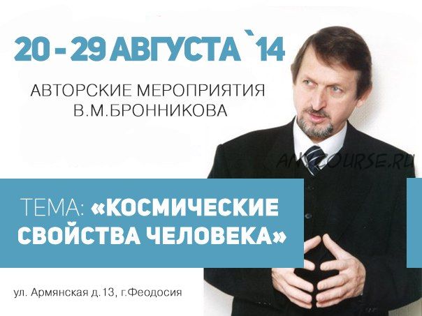 Обряд перехода подготовка к процессу умирания (Вячеслав Бронников)