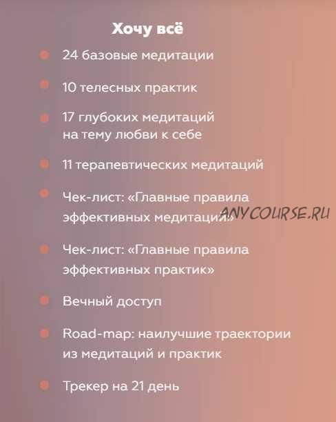 Пакеты медитаций и практик. Пакет Хочу все (включая 17 New медитаций) (Вания Маркович, Марго Савчук)