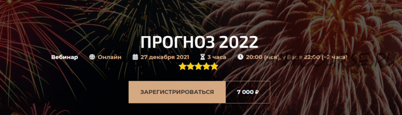 Прогноз 2022 (Александр Палиенко)