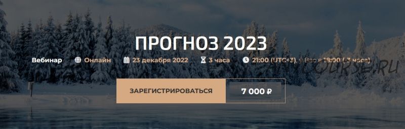 Прогноз 2023 (Александр Палиенко, Николь Кустовская)