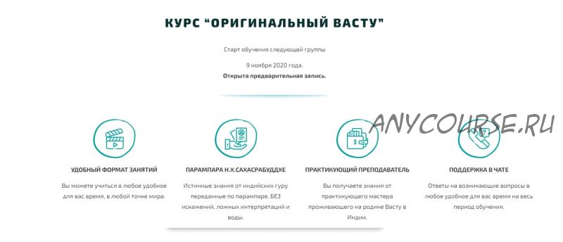 [Академия Джйотиш] Оригинальный Васту. I cтупень «Основы Васту» (Ханна Саварская)