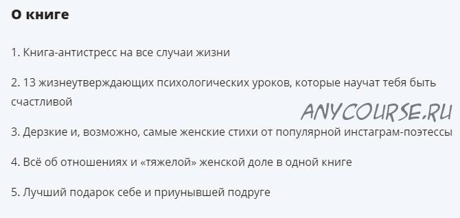 13 дерзких уроков счастья для тех, кто приуныл. Между бывшим и будущим (Евгения Лисёнкова)