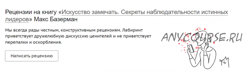 Искусство замечать. Секреты наблюдательности истинных лидеров (Макс Базерман)