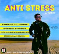 Anti Stress (Эрнест Нейман/Мелкумянц)