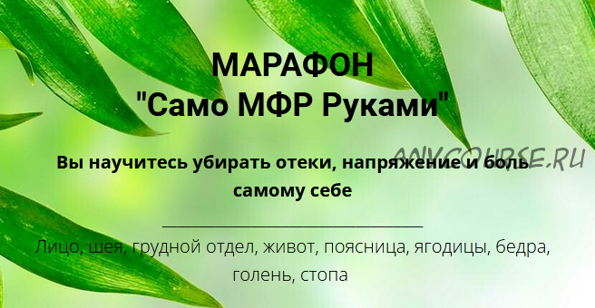 Cамо МФР Руками (Оксана Килина, Никита Сергеевич)