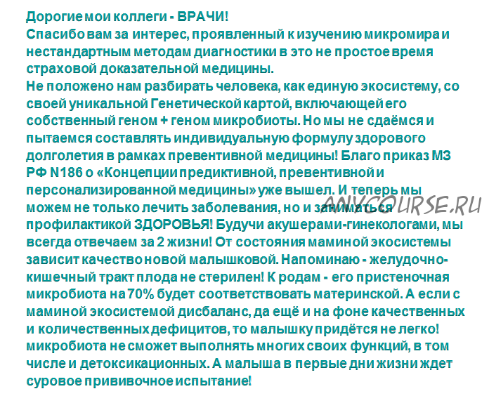 Метод ХМС микробных маркёров крови по Г. А. Осипову — от теории к практике (Ирина Амельхина)