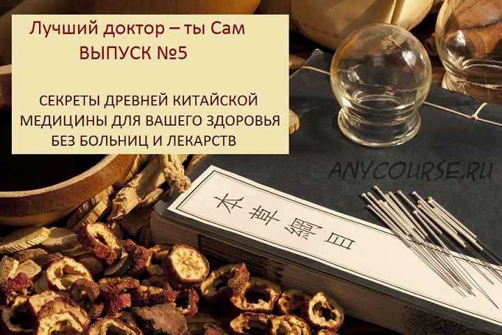 [Неоглори] Лучший доктор – ты Сам, выпуск 5