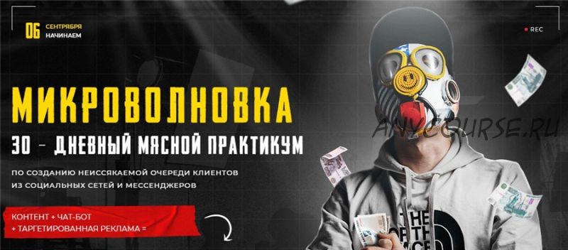 Микроволновка. 30 - дневный мясной практикум - 2021 (Тимур Кадыров)