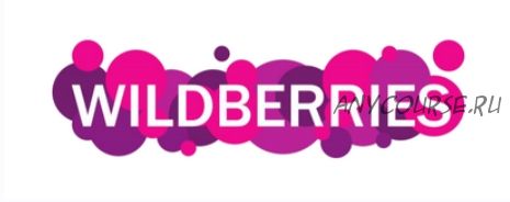 Миллион на Wildberries 2.0 (Майя Драган)