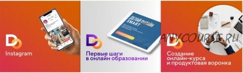 Набор «3 курса для старта онлайн-школы» (Галия Бердникова, Сергей Корчагин)