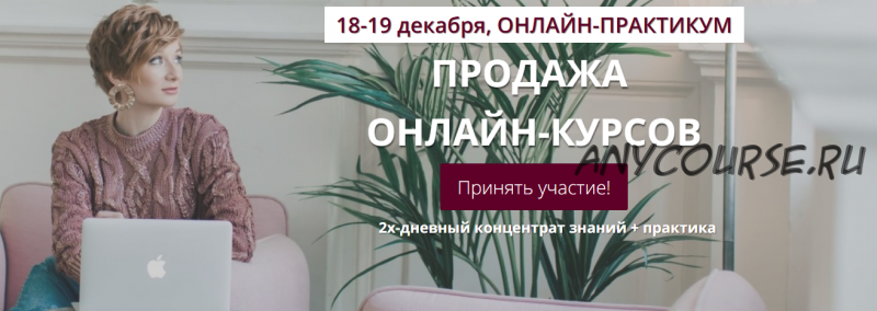 Продажи онлайн-курсов, декабрь 2019. Тариф Теоретик (Александра Гуреева)