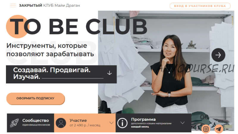 To Be Club, октябрь 2020 (Майя Драган)