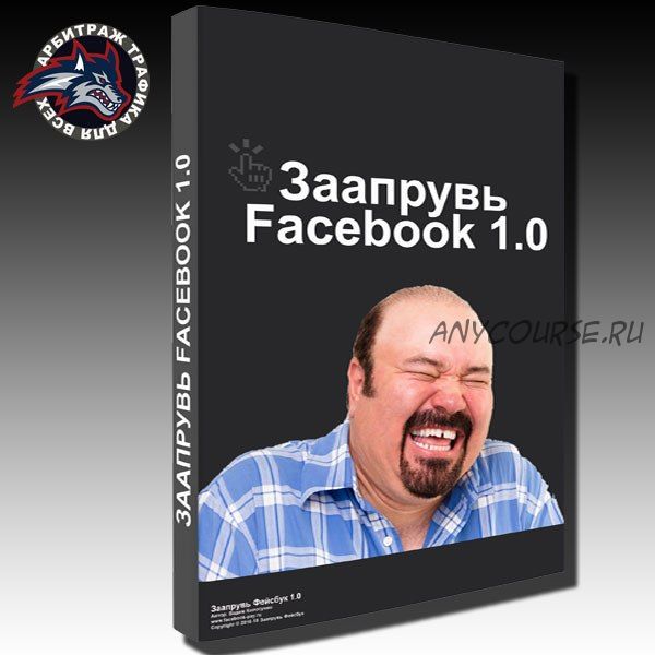 Заапрувь Facebook 1.0 (Вадим Колосунин)