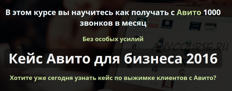 [Avitorobo] Как получить 1000 звонков с Авито