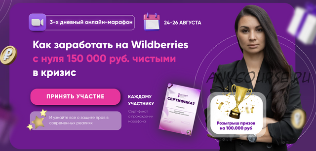 [Product Seller] Как заработать на Wildberries с нуля.Тариф Максимум пользы (Эльвира Воробьва)