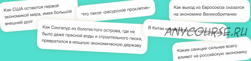 [Синхронизация] Как устроена экономика в разных странах (Екатерина Семерикова)