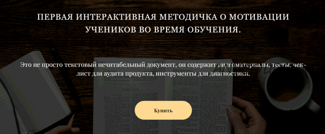 [Школа смыслов]Первая интерактивная методичка о мотивации учеников во время обучения (Диана Гладких)