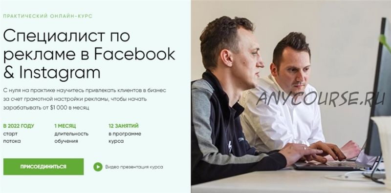 [Targetorium] Специалист по рекламе в Facebook & Instagram 2022 (Павел Антонов, Наталья Якимчук)