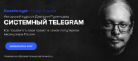 [Точка доступа] Системный Telegram. Тариф - База (Дмитрий Румянцев)