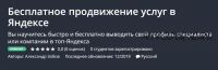 [Udemy] Бесплатное продвижение услуг в Яндексе (Александр Зобов)
